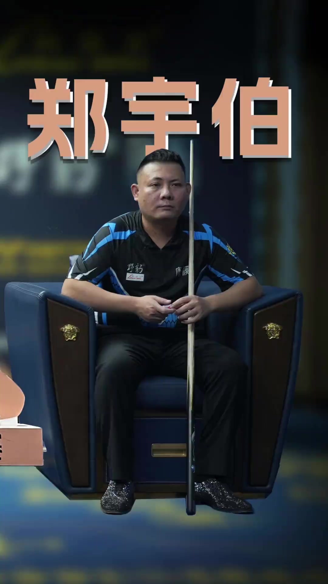 到助攻上的 到助攻上的